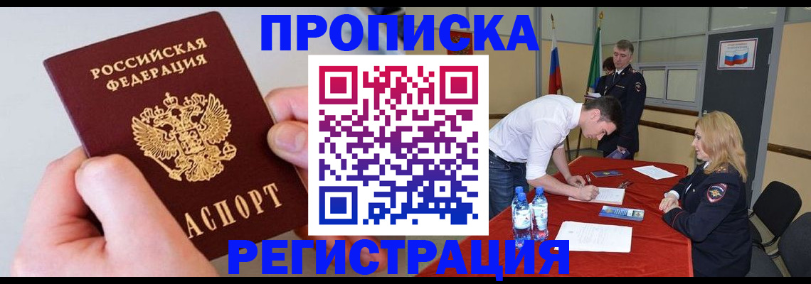 временная регистрация адрес в Ленске