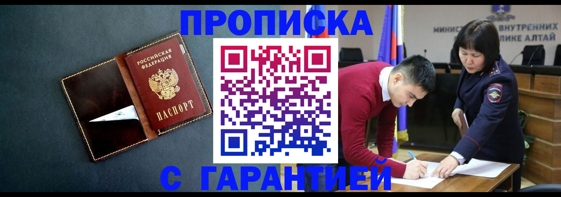 купить прописку в Ленске