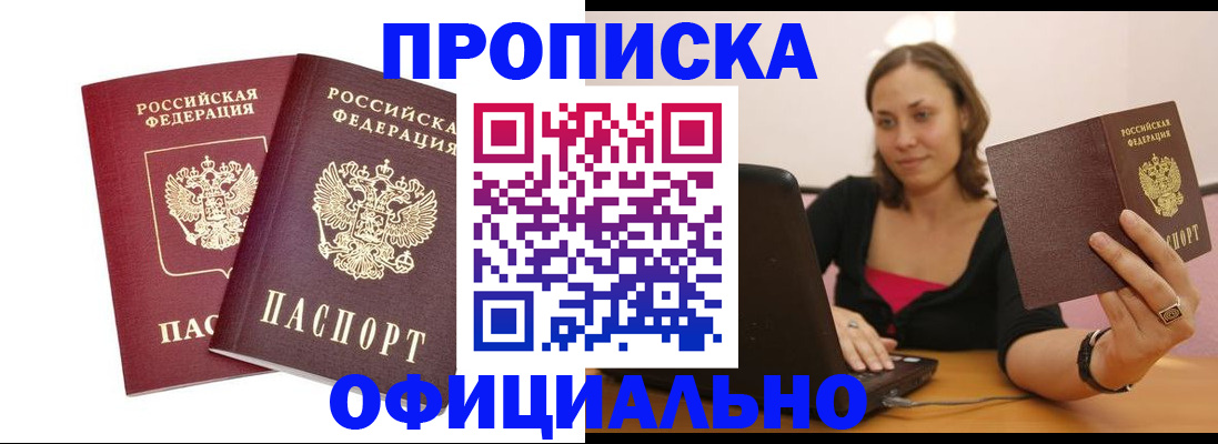 временная регистрация в Ленске