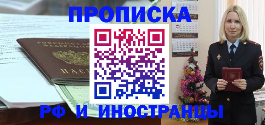 временная регистрация в квартире в Ленске